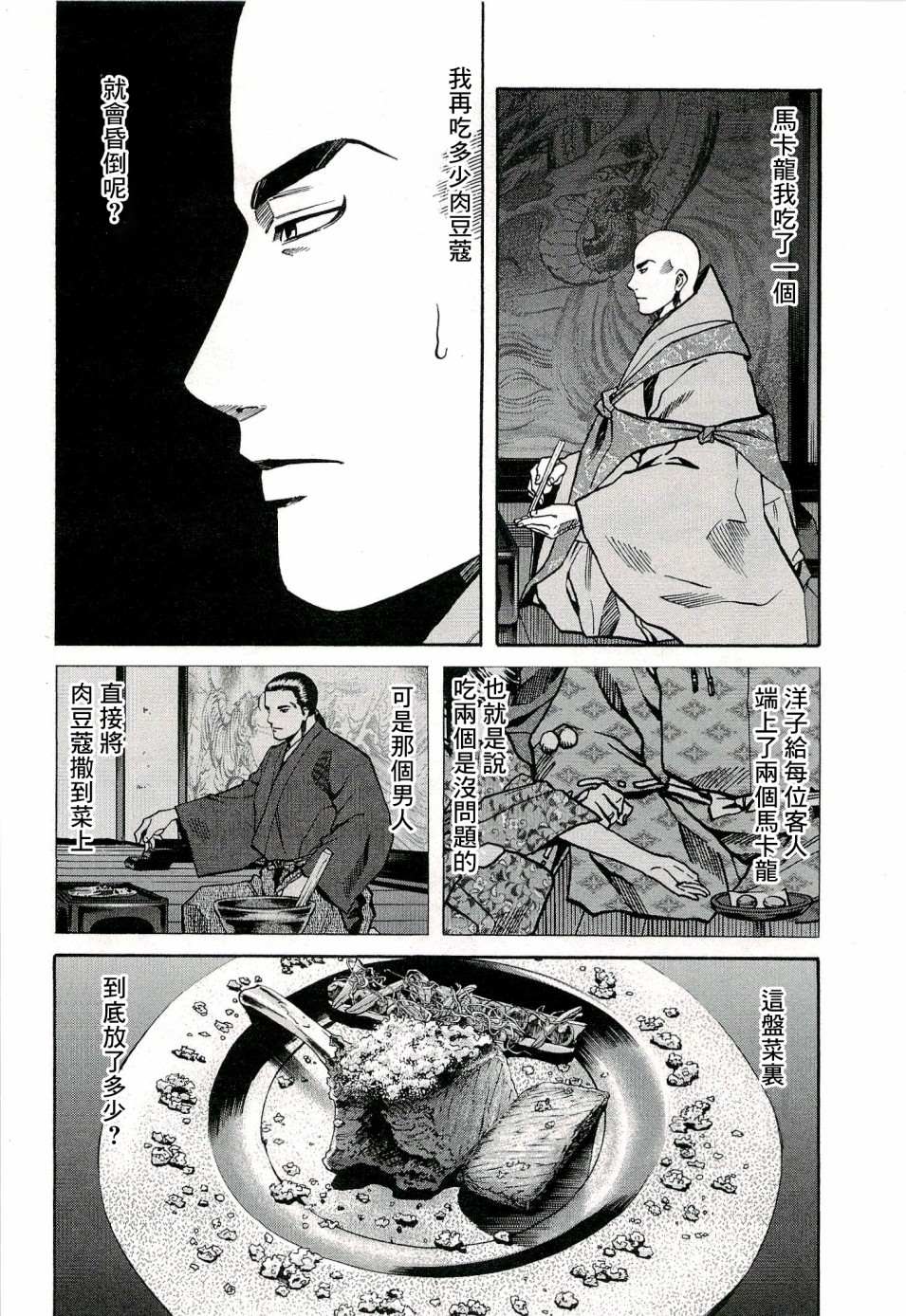 《信长的主厨》漫画最新章节第64话 愤怒的健免费下拉式在线观看章节第【4】张图片