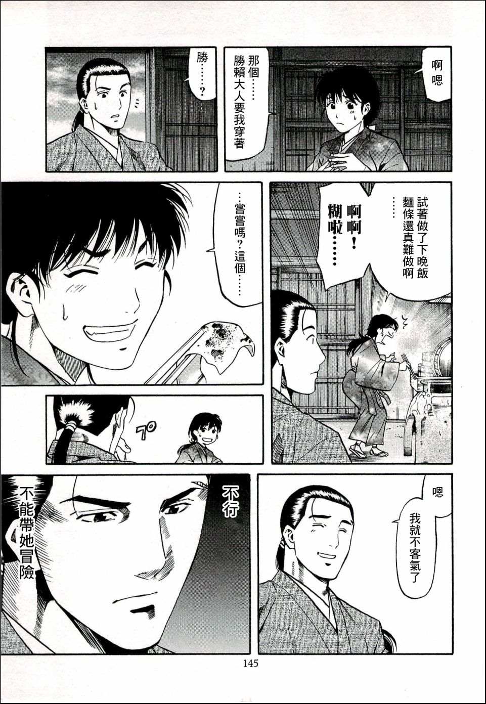 《信长的主厨》漫画最新章节第68话 各自的正道免费下拉式在线观看章节第【15】张图片