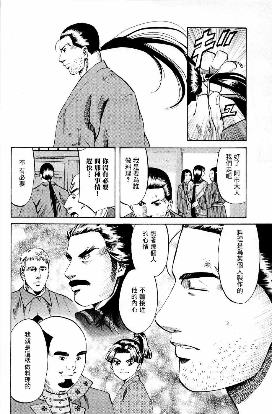 《信长的主厨》漫画最新章节第26话免费下拉式在线观看章节第【20】张图片