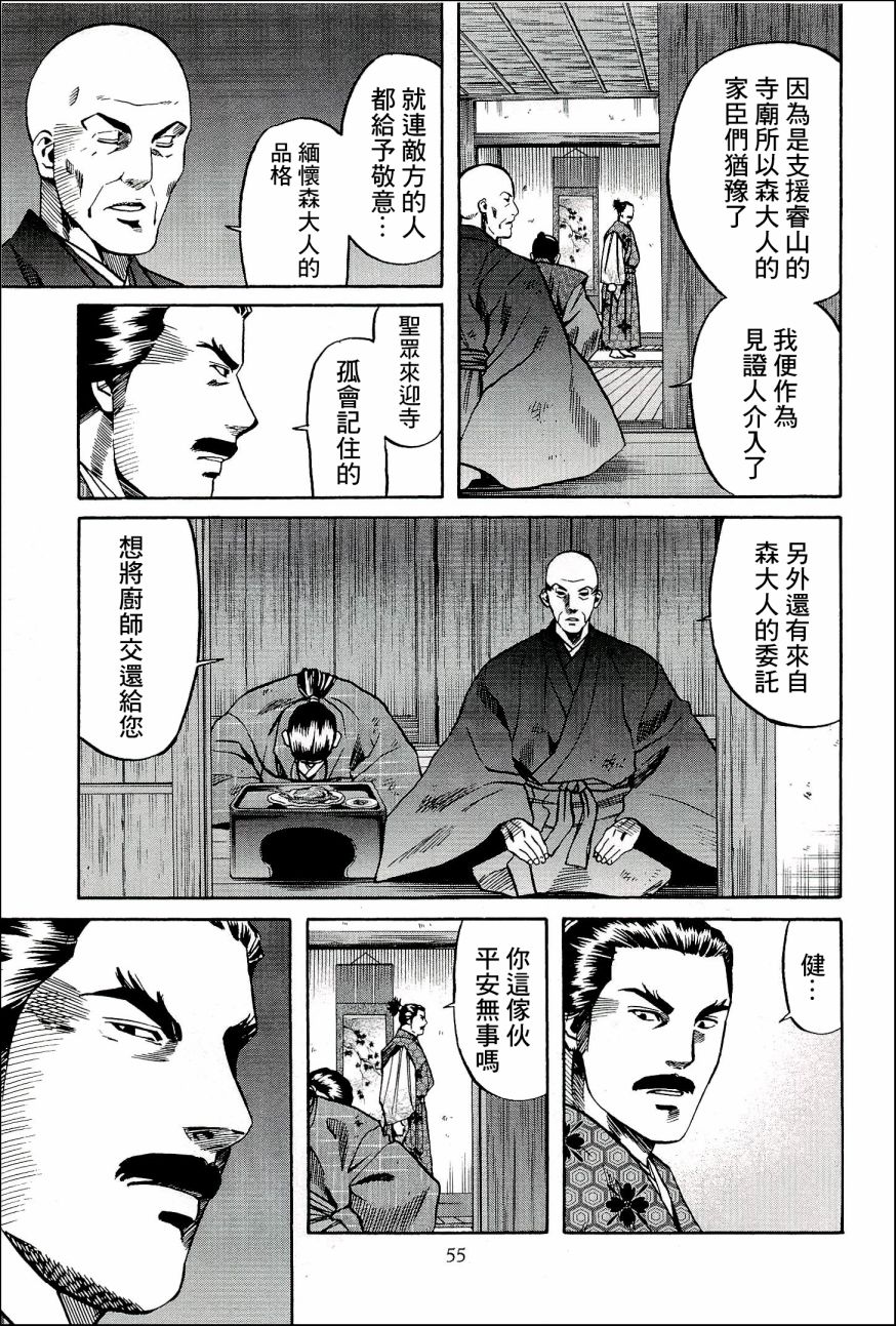 《信长的主厨》漫画最新章节第46话 被告免费下拉式在线观看章节第【9】张图片