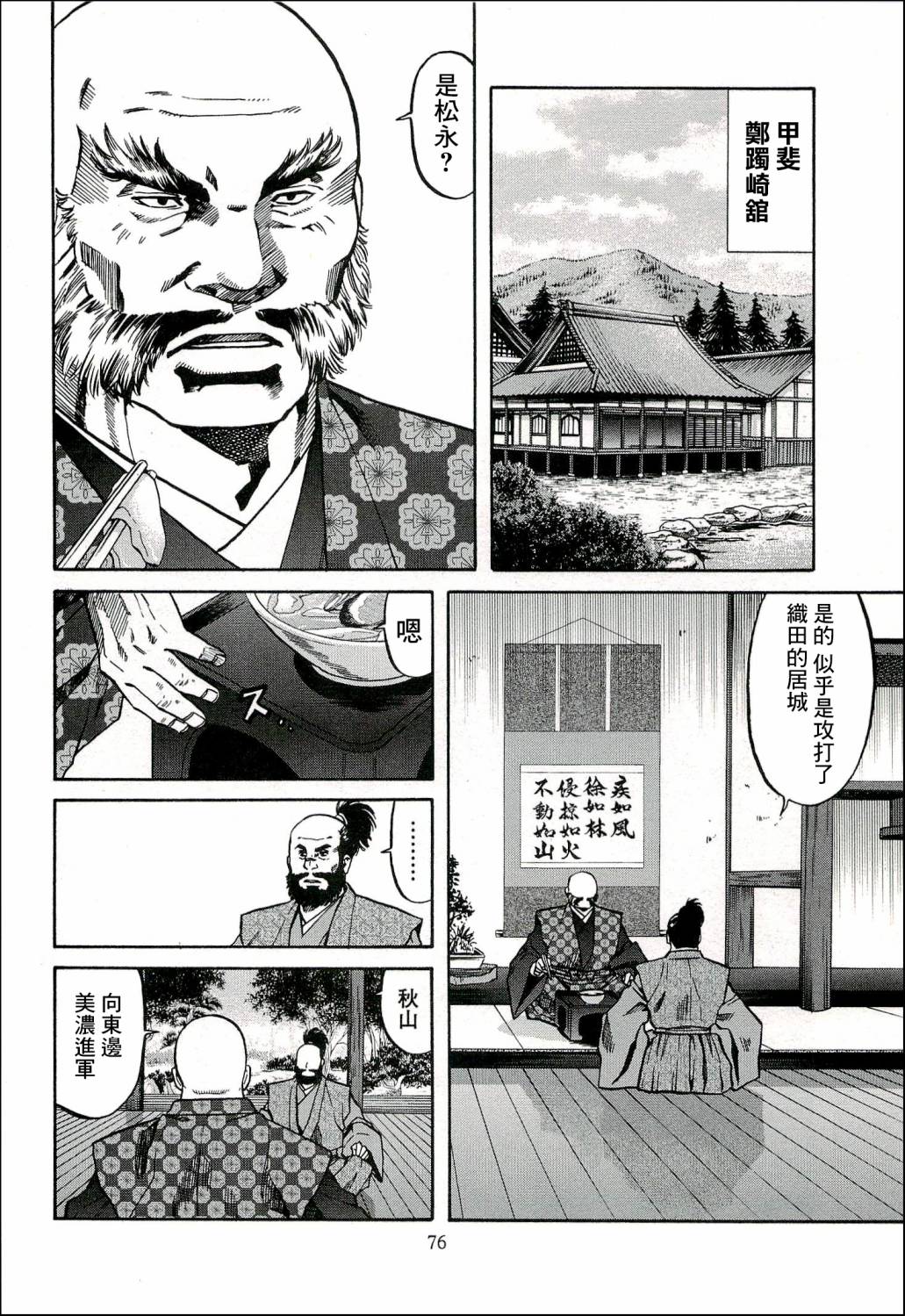 《信长的主厨》漫画最新章节第65话 洋子的波纹免费下拉式在线观看章节第【12】张图片