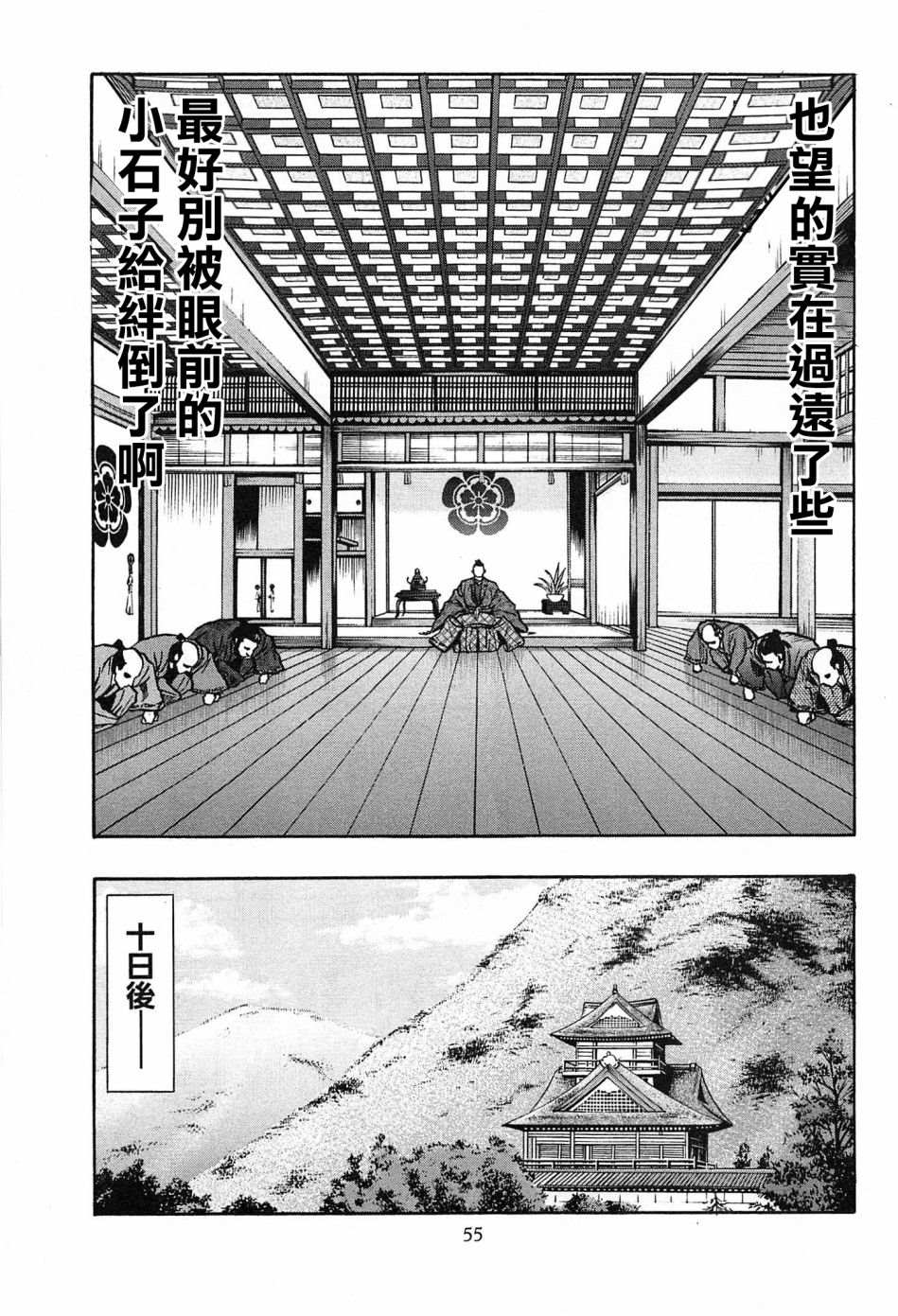 《信长的主厨》漫画最新章节第55话 健的料理指南免费下拉式在线观看章节第【7】张图片