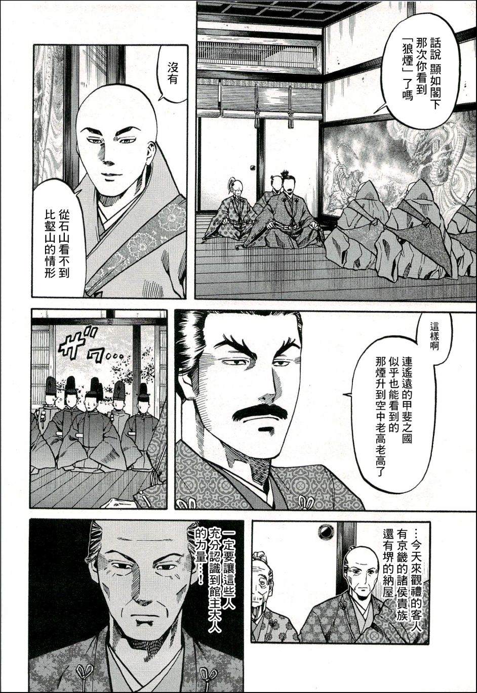 《信长的主厨》漫画最新章节第62话 颡如献上的宝物免费下拉式在线观看章节第【12】张图片