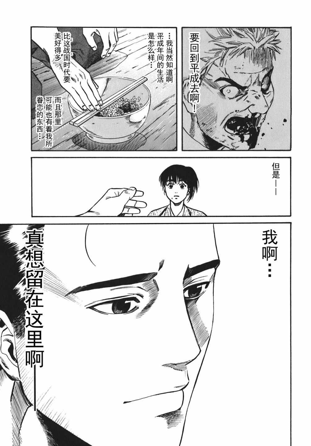 《信长的主厨》漫画最新章节第11话免费下拉式在线观看章节第【15】张图片