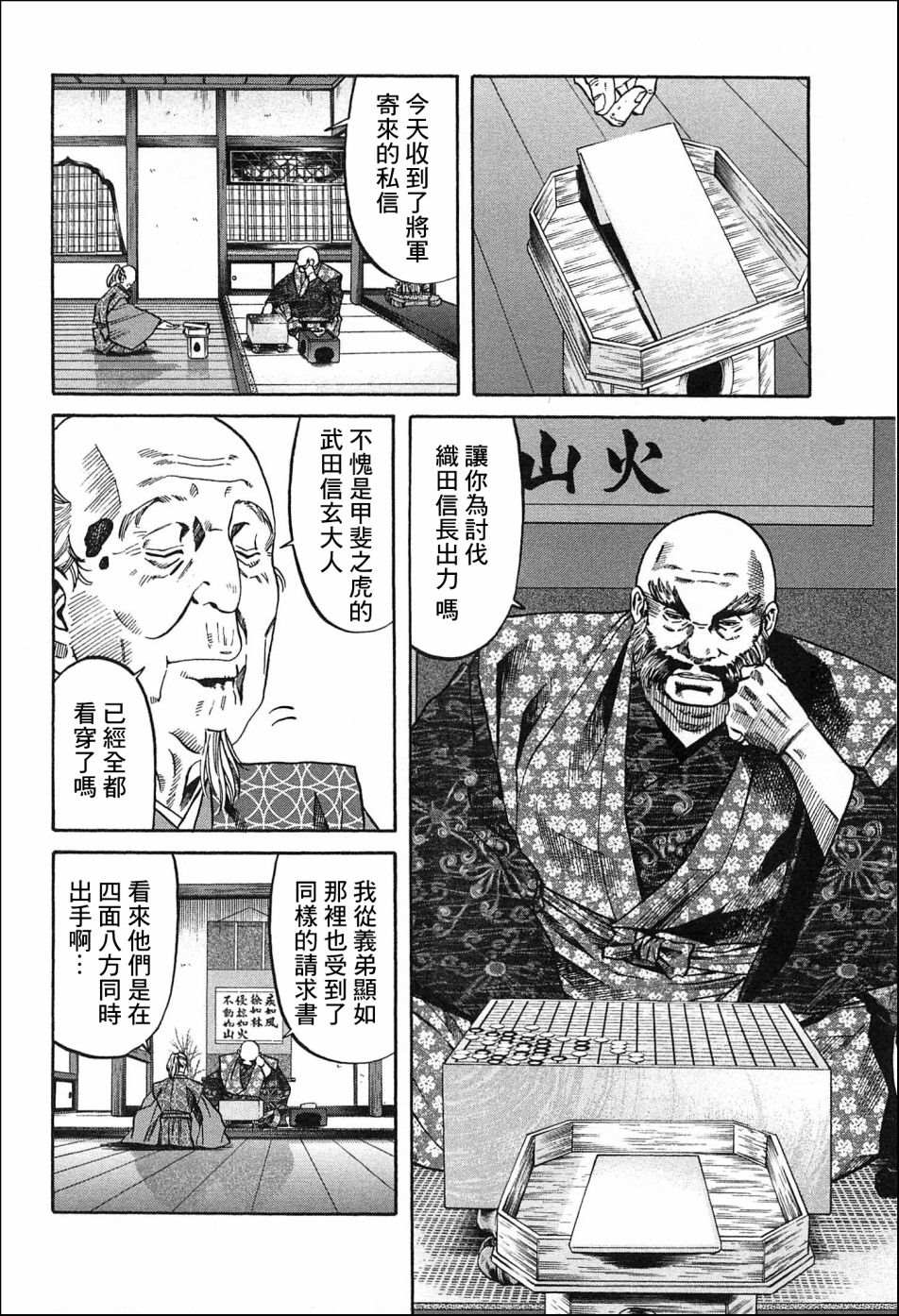 《信长的主厨》漫画最新章节第53话 天下之城免费下拉式在线观看章节第【8】张图片