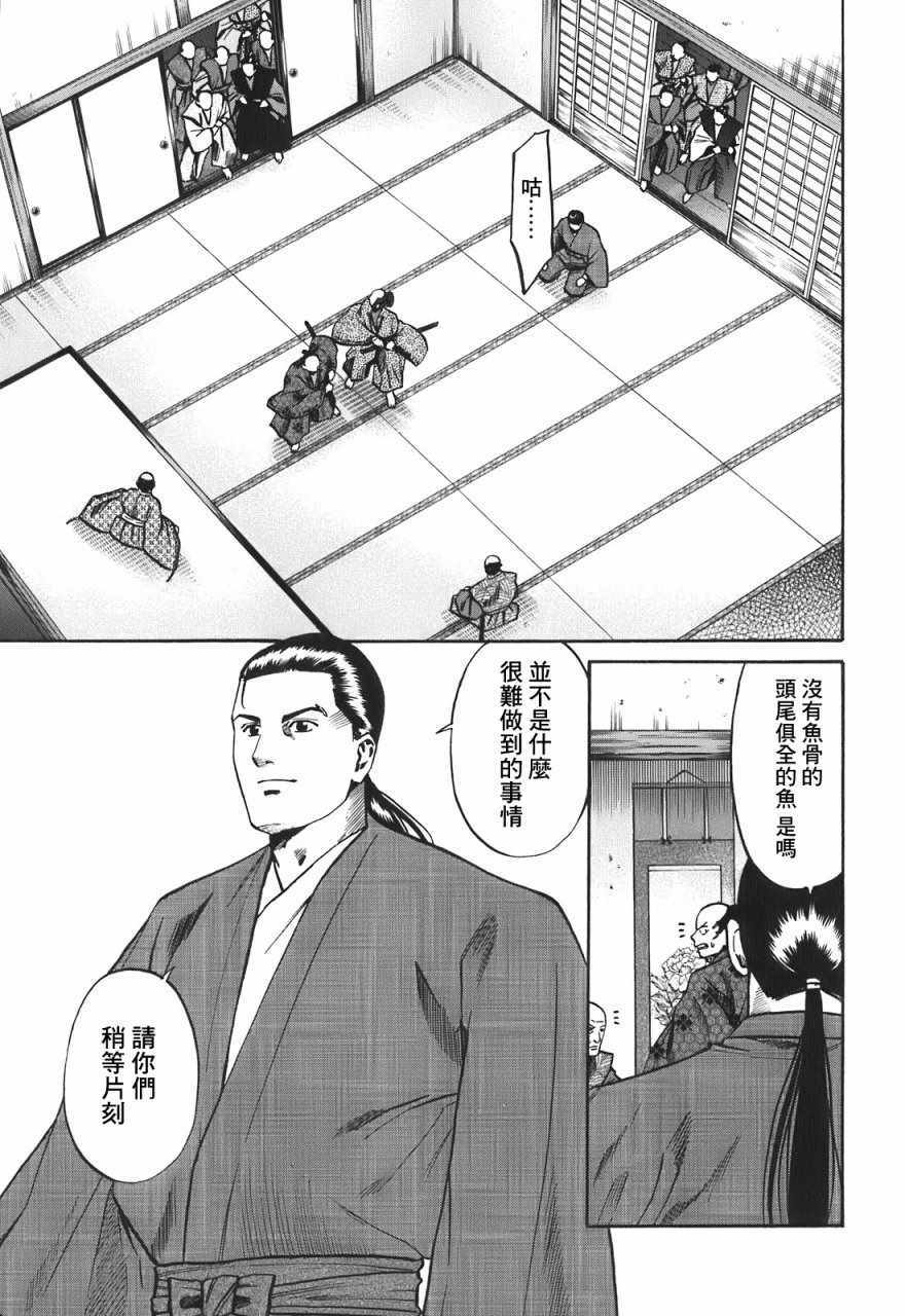 《信长的主厨》漫画最新章节第21话免费下拉式在线观看章节第【17】张图片