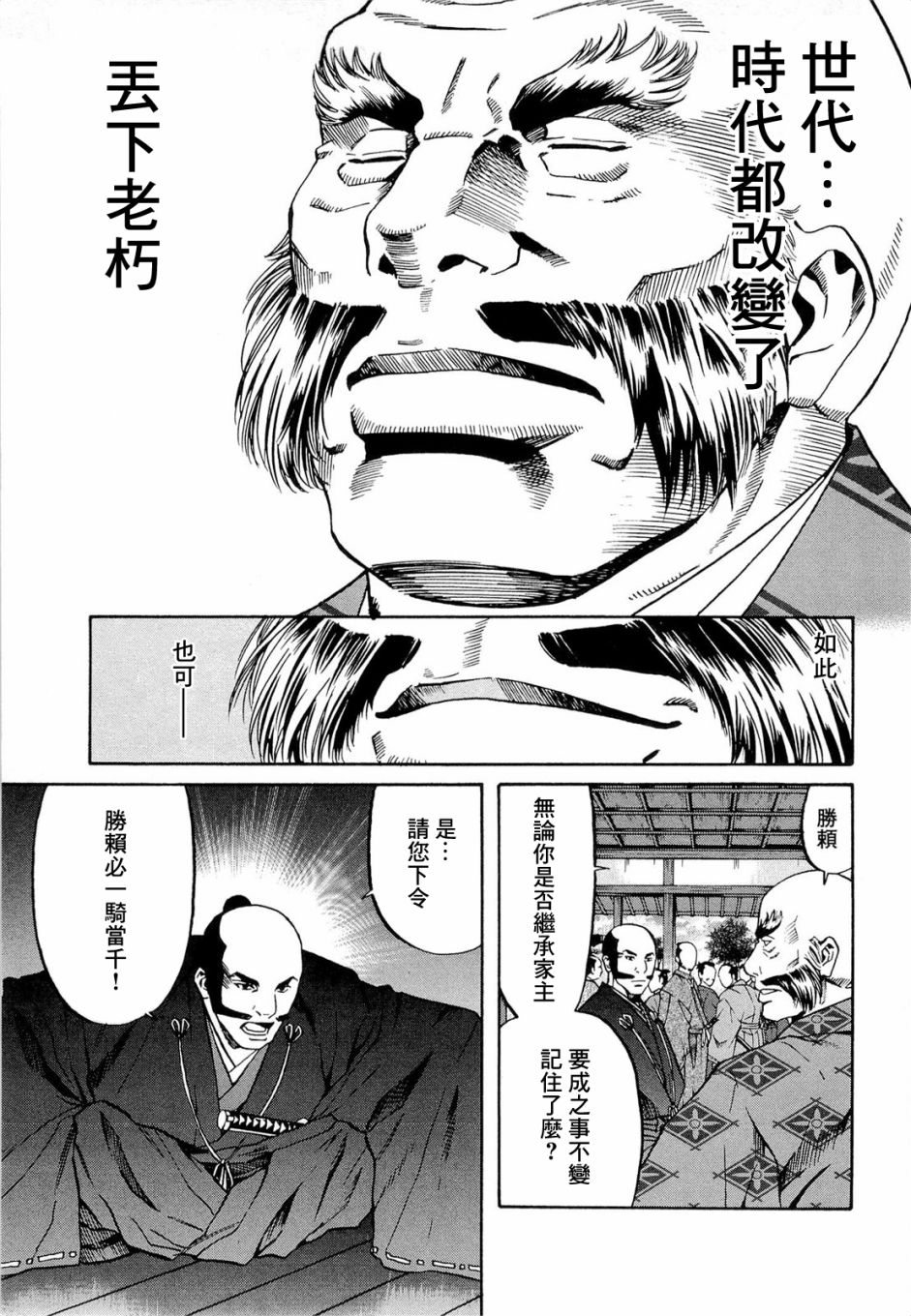 《信长的主厨》漫画最新章节第71话免费下拉式在线观看章节第【21】张图片