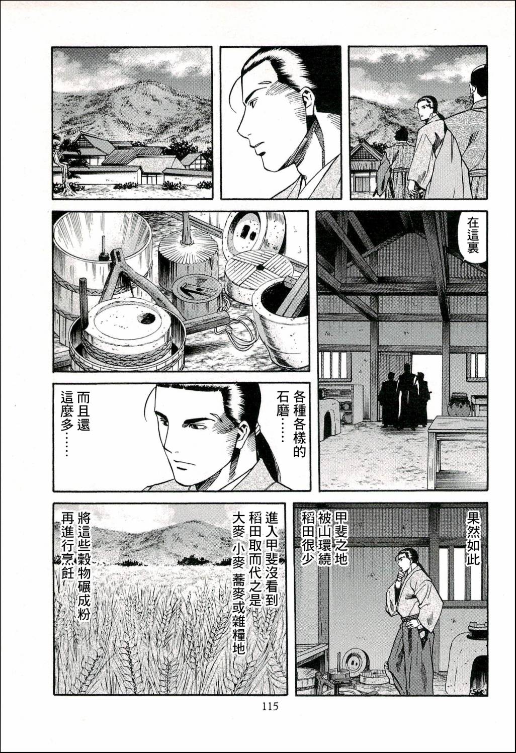 《信长的主厨》漫画最新章节第67话 给信玄的料理免费下拉式在线观看章节第【9】张图片