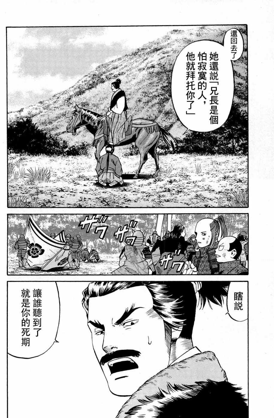 《信长的主厨》漫画最新章节第33话免费下拉式在线观看章节第【18】张图片