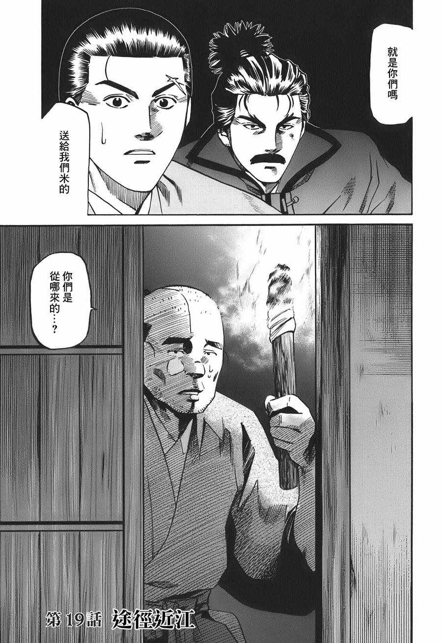 《信长的主厨》漫画最新章节第19话免费下拉式在线观看章节第【1】张图片