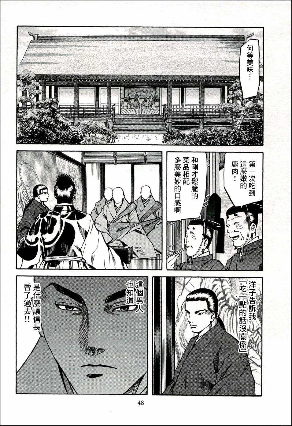 《信长的主厨》漫画最新章节第64话 愤怒的健免费下拉式在线观看章节第【2】张图片