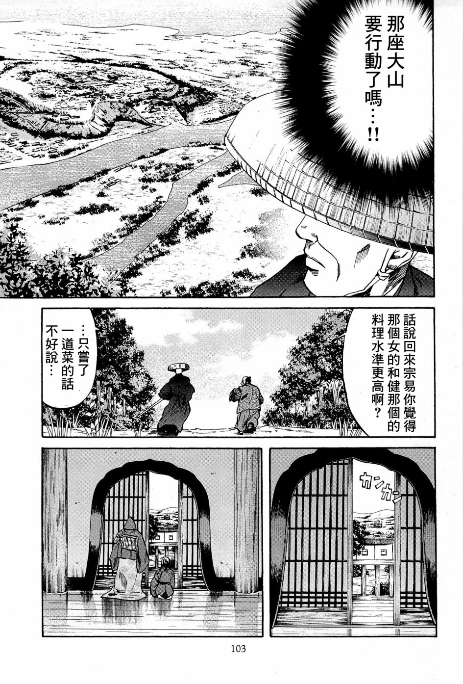 《信长的主厨》漫画最新章节第39话 木愿寺的厨师免费下拉式在线观看章节第【13】张图片