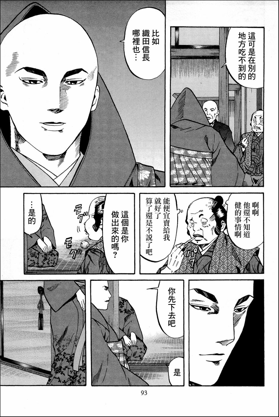 《信长的主厨》漫画最新章节第39话 木愿寺的厨师免费下拉式在线观看章节第【3】张图片