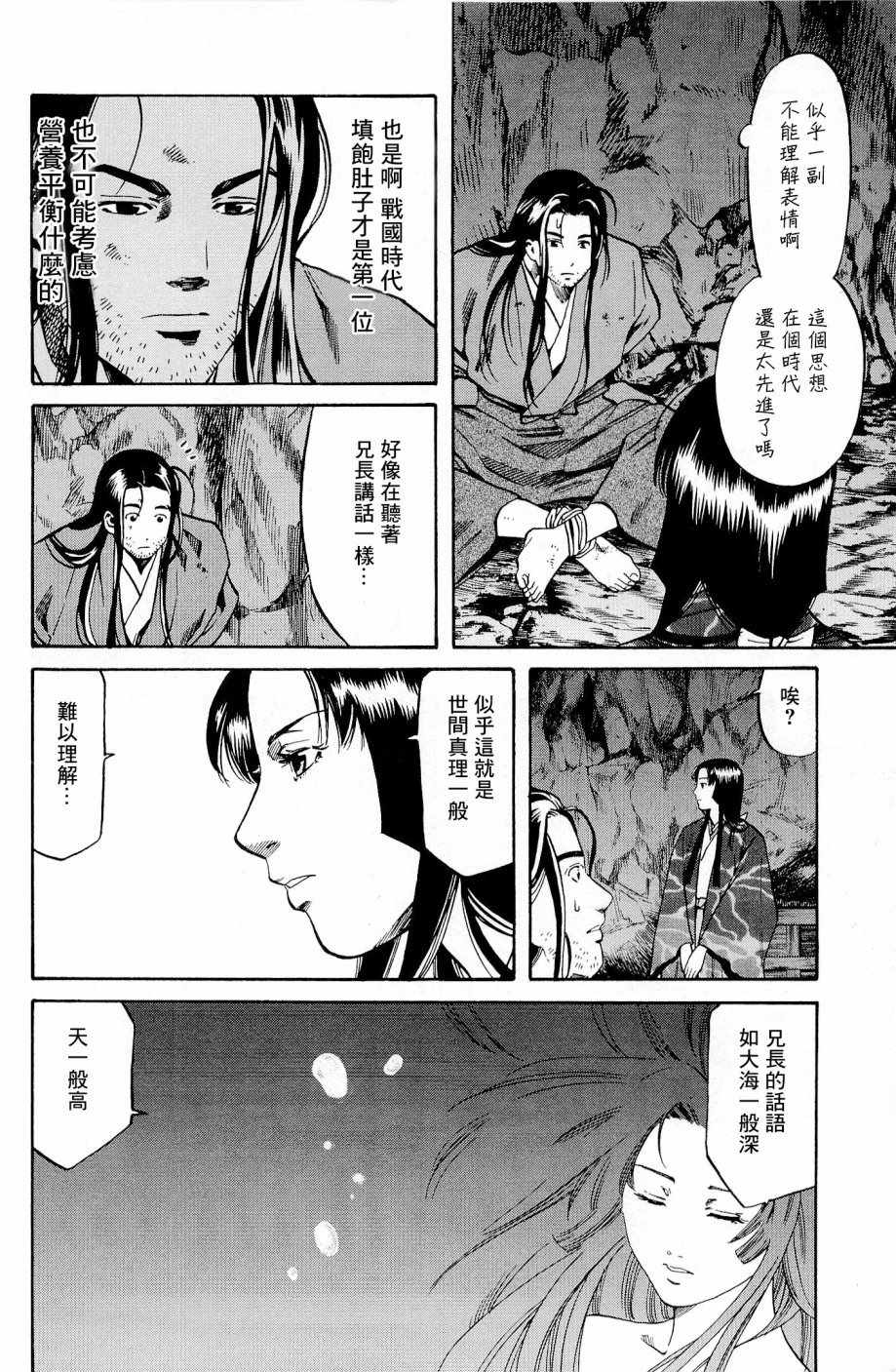 《信长的主厨》漫画最新章节第26话免费下拉式在线观看章节第【10】张图片