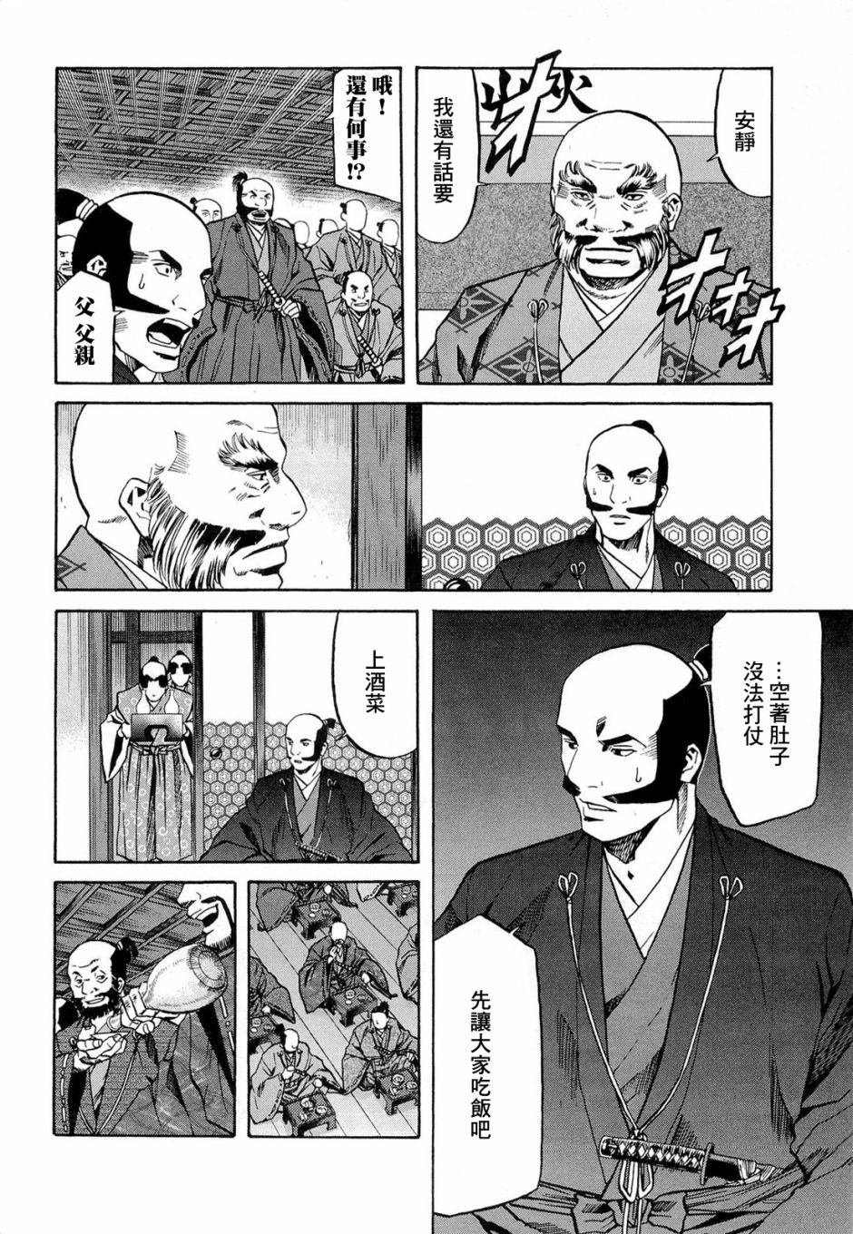 《信长的主厨》漫画最新章节第71话免费下拉式在线观看章节第【8】张图片