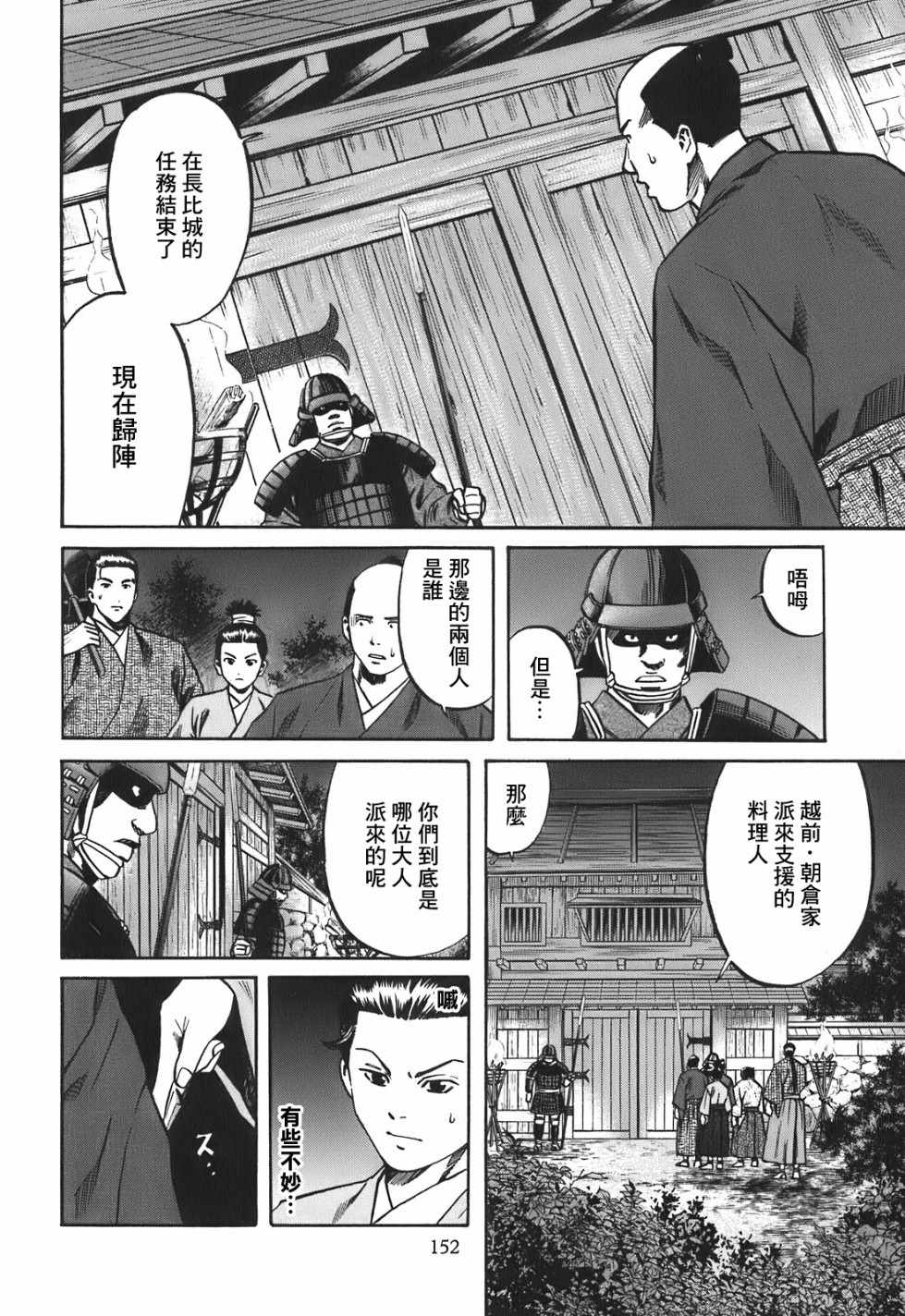 《信长的主厨》漫画最新章节第24话免费下拉式在线观看章节第【3】张图片