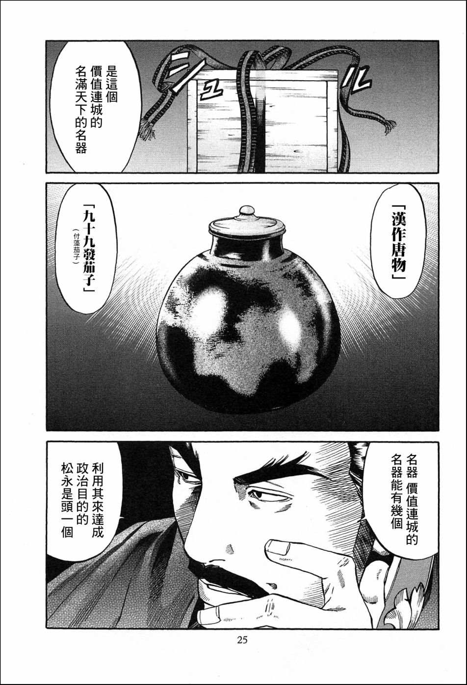 《信长的主厨》漫画最新章节第53话 天下之城免费下拉式在线观看章节第【23】张图片