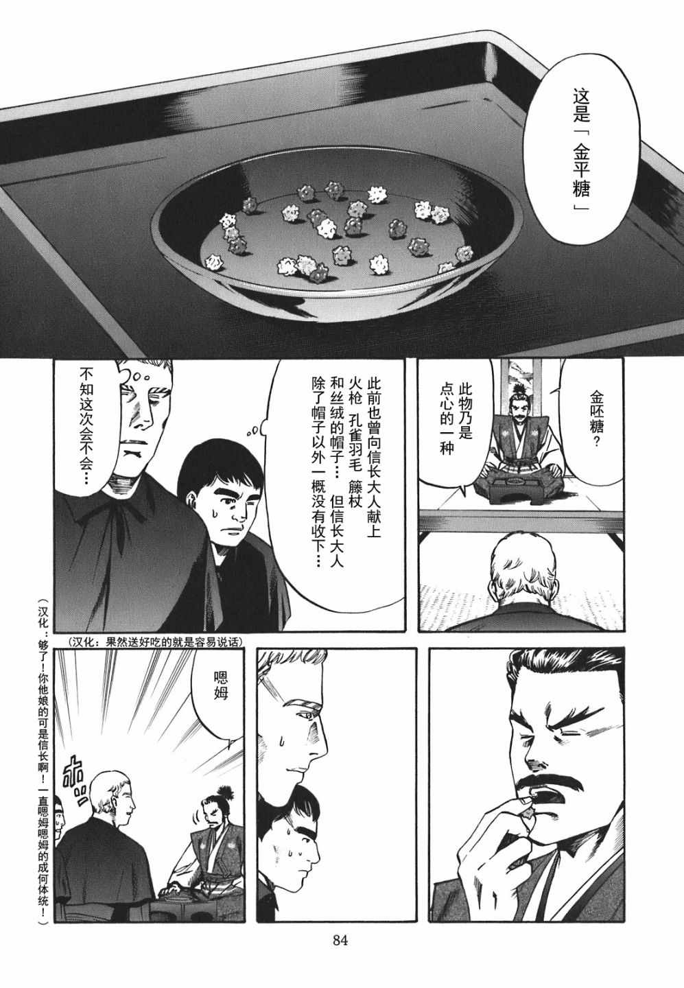 《信长的主厨》漫画最新章节第2话免费下拉式在线观看章节第【20】张图片