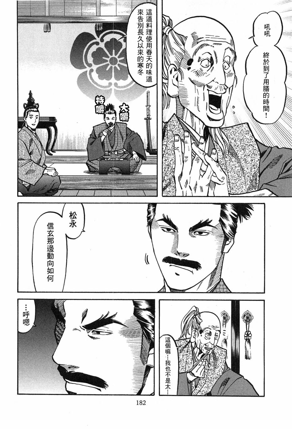 《信长的主厨》漫画最新章节第61话免费下拉式在线观看章节第【12】张图片