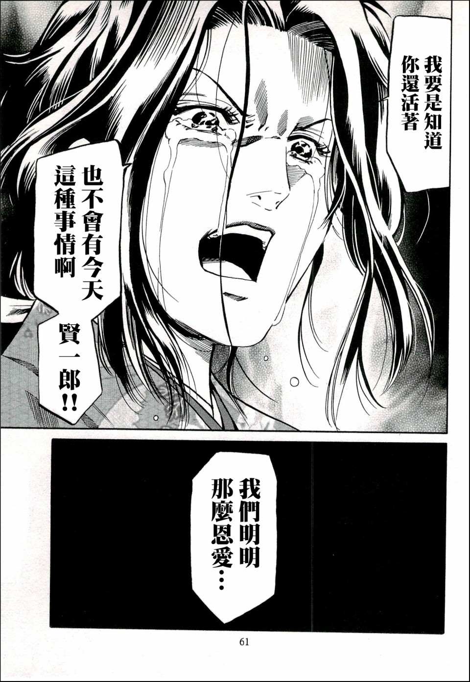 《信长的主厨》漫画最新章节第64话 愤怒的健免费下拉式在线观看章节第【15】张图片