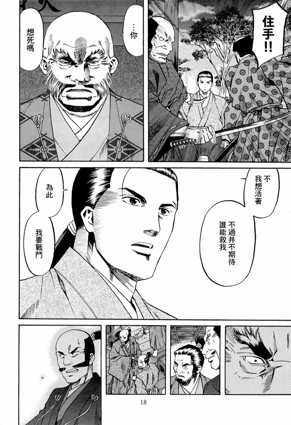 《信长的主厨》漫画最新章节第71话免费下拉式在线观看章节第【16】张图片