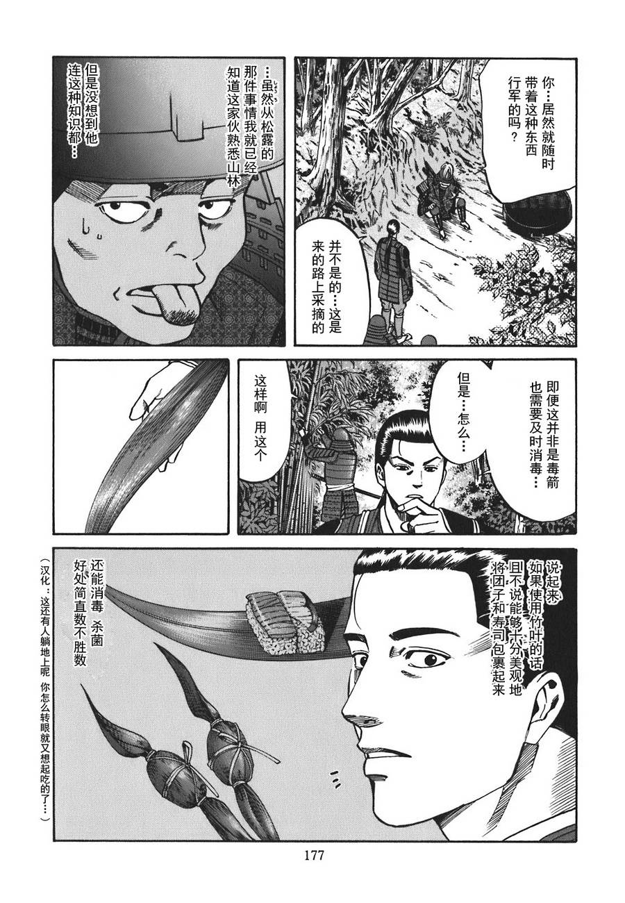 《信长的主厨》漫画最新章节第7话免费下拉式在线观看章节第【7】张图片