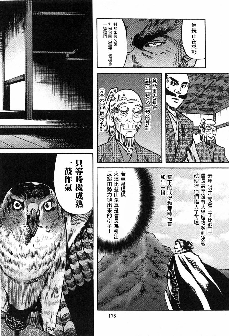 《信长的主厨》漫画最新章节第61话免费下拉式在线观看章节第【8】张图片