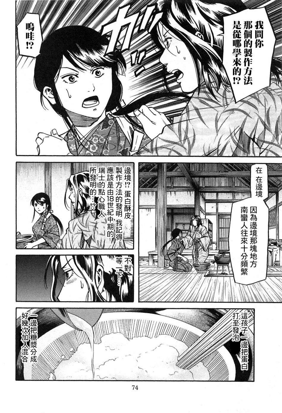 《信长的主厨》漫画最新章节第56话 枫的决胜点心免费下拉式在线观看章节第【8】张图片