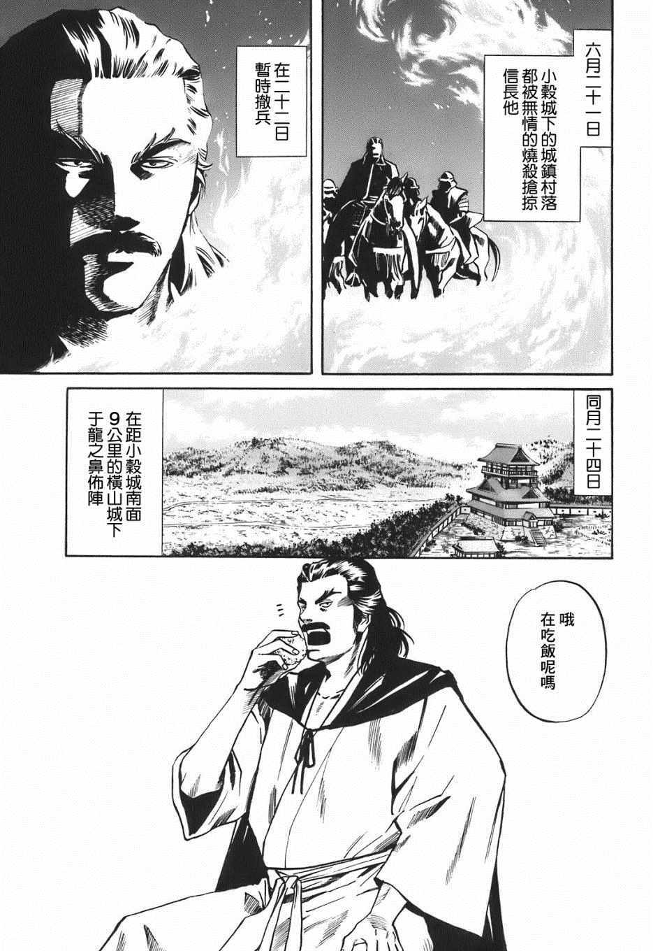 《信长的主厨》漫画最新章节第25话免费下拉式在线观看章节第【9】张图片