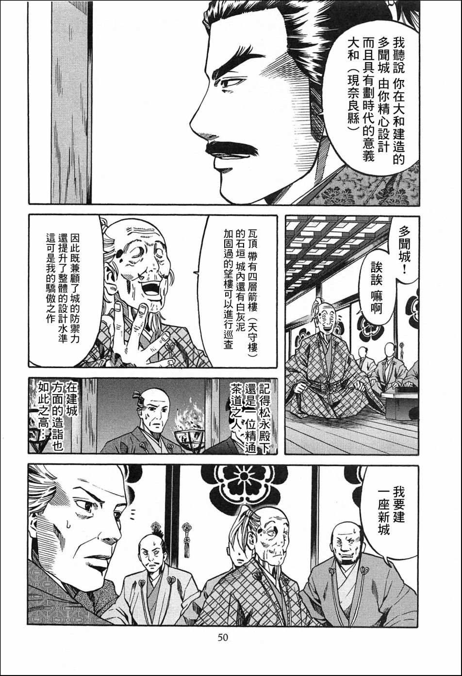 《信长的主厨》漫画最新章节第55话 健的料理指南免费下拉式在线观看章节第【2】张图片