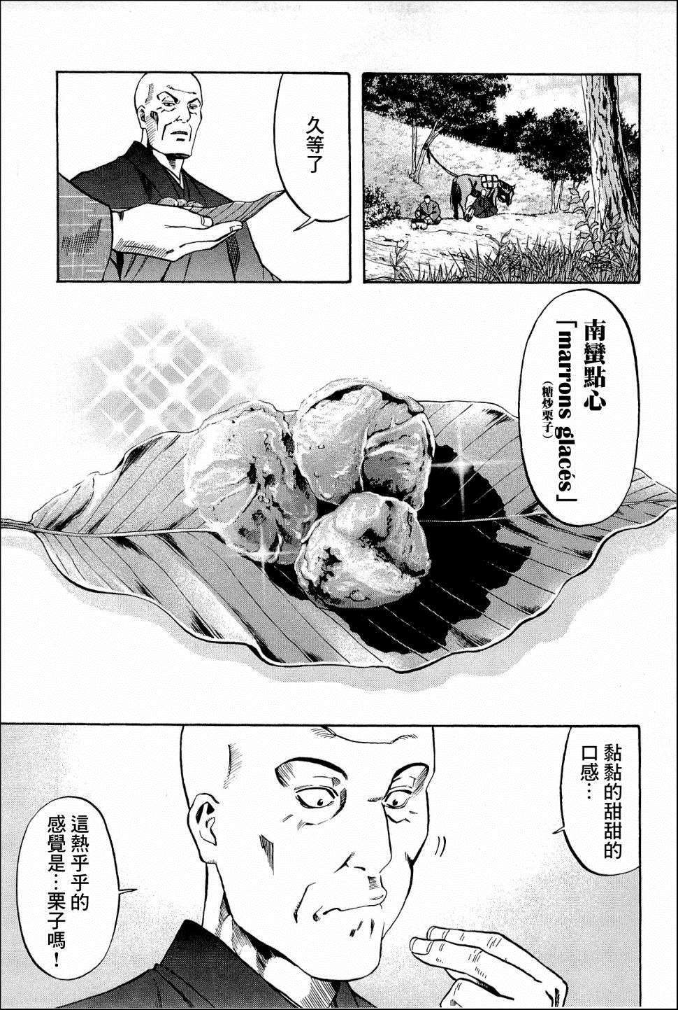 《信长的主厨》漫画最新章节第42话 信长包围网免费下拉式在线观看章节第【11】张图片