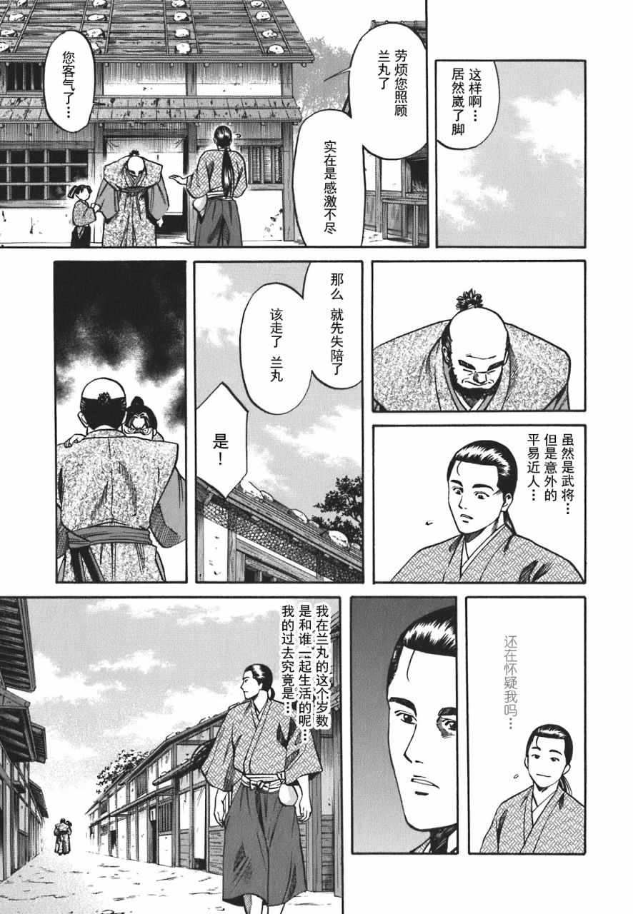 《信长的主厨》漫画最新章节第4话免费下拉式在线观看章节第【9】张图片