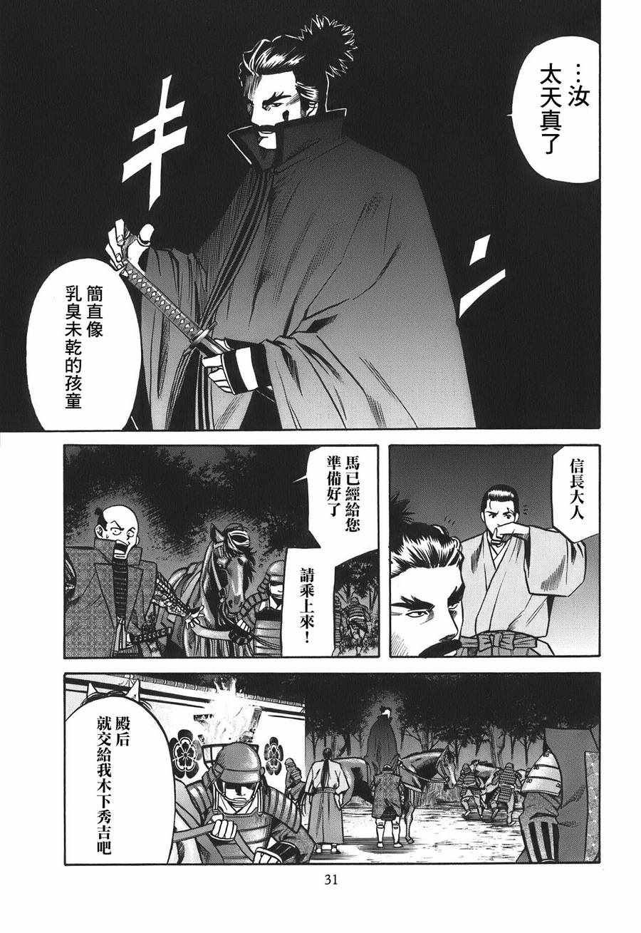 《信长的主厨》漫画最新章节第18话免费下拉式在线观看章节第【5】张图片