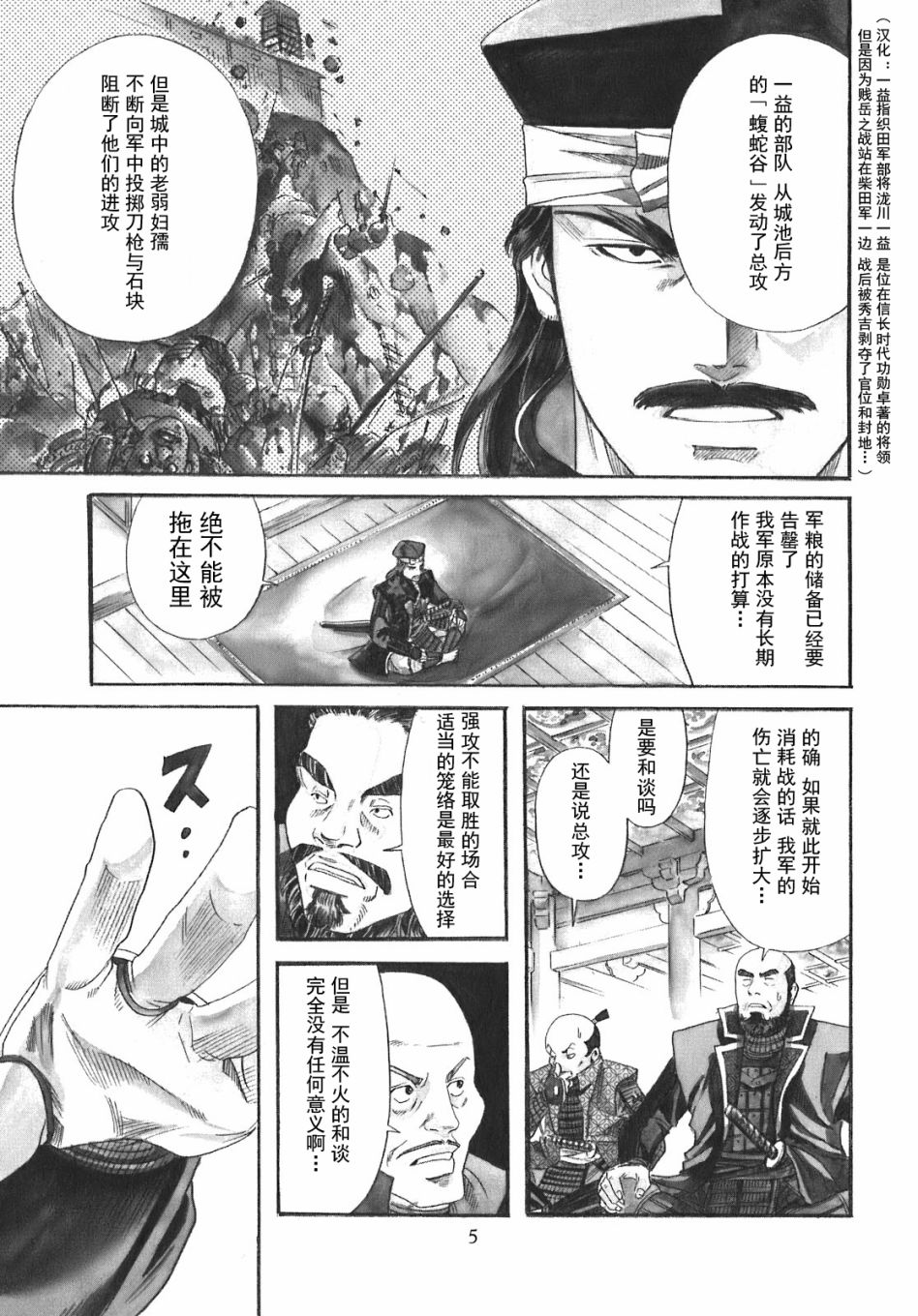 《信长的主厨》漫画最新章节第8话免费下拉式在线观看章节第【4】张图片