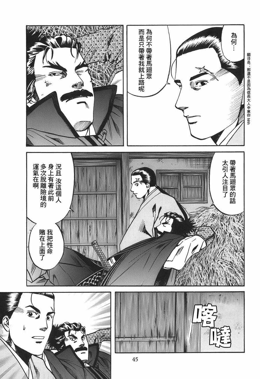 《信长的主厨》漫画最新章节第18话免费下拉式在线观看章节第【19】张图片