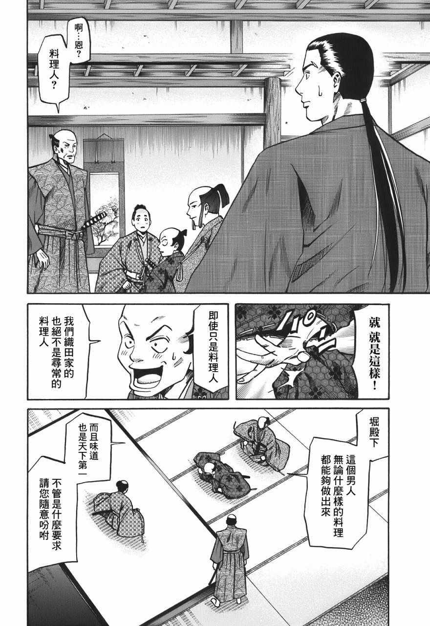 《信长的主厨》漫画最新章节第21话免费下拉式在线观看章节第【14】张图片