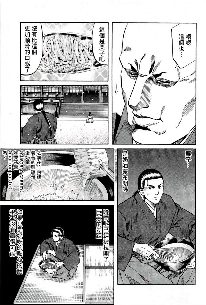 《信长的主厨》漫画最新章节第50话 洋子的水果免费下拉式在线观看章节第【15】张图片