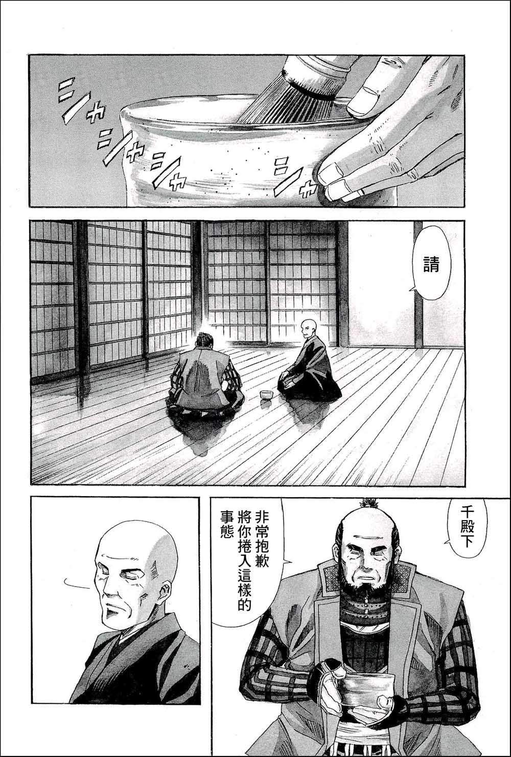 《信长的主厨》漫画最新章节第44话 这条路的前方免费下拉式在线观看章节第【4】张图片