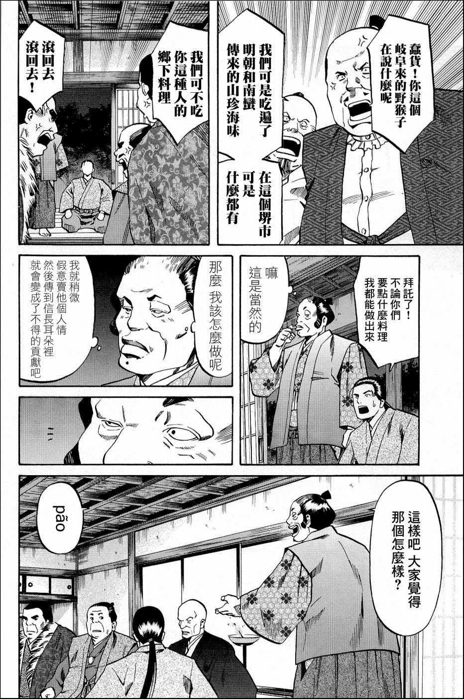 《信长的主厨》漫画最新章节第36话免费下拉式在线观看章节第【6】张图片