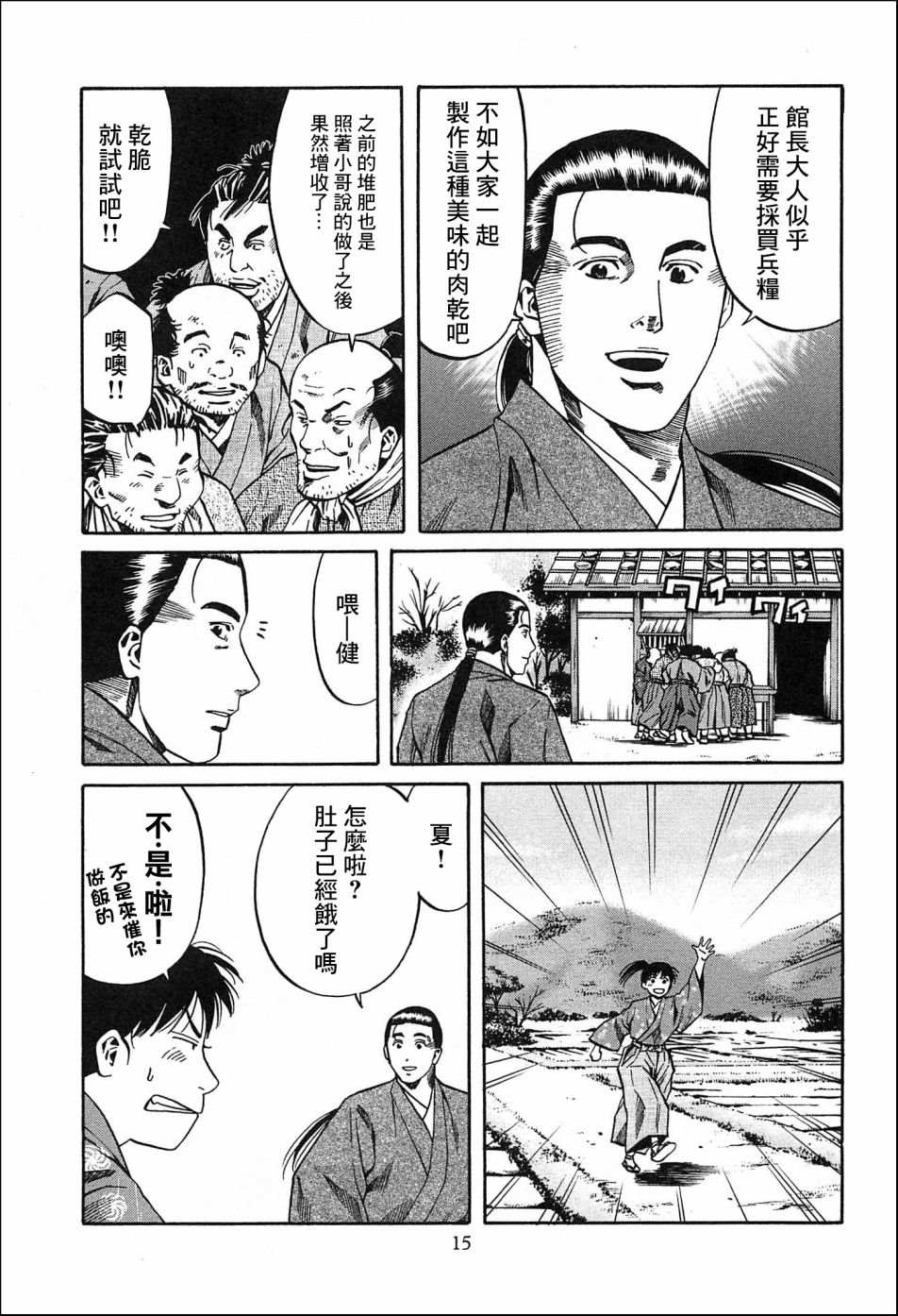 《信长的主厨》漫画最新章节第53话 天下之城免费下拉式在线观看章节第【13】张图片