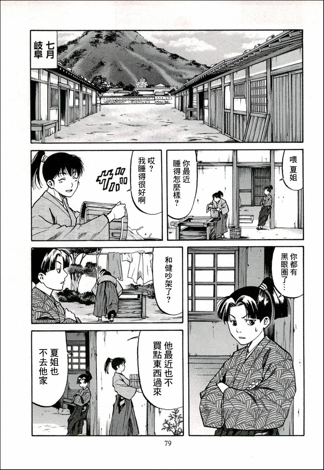 《信长的主厨》漫画最新章节第65话 洋子的波纹免费下拉式在线观看章节第【15】张图片