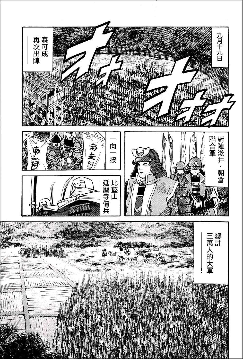 《信长的主厨》漫画最新章节第44话 这条路的前方免费下拉式在线观看章节第【7】张图片