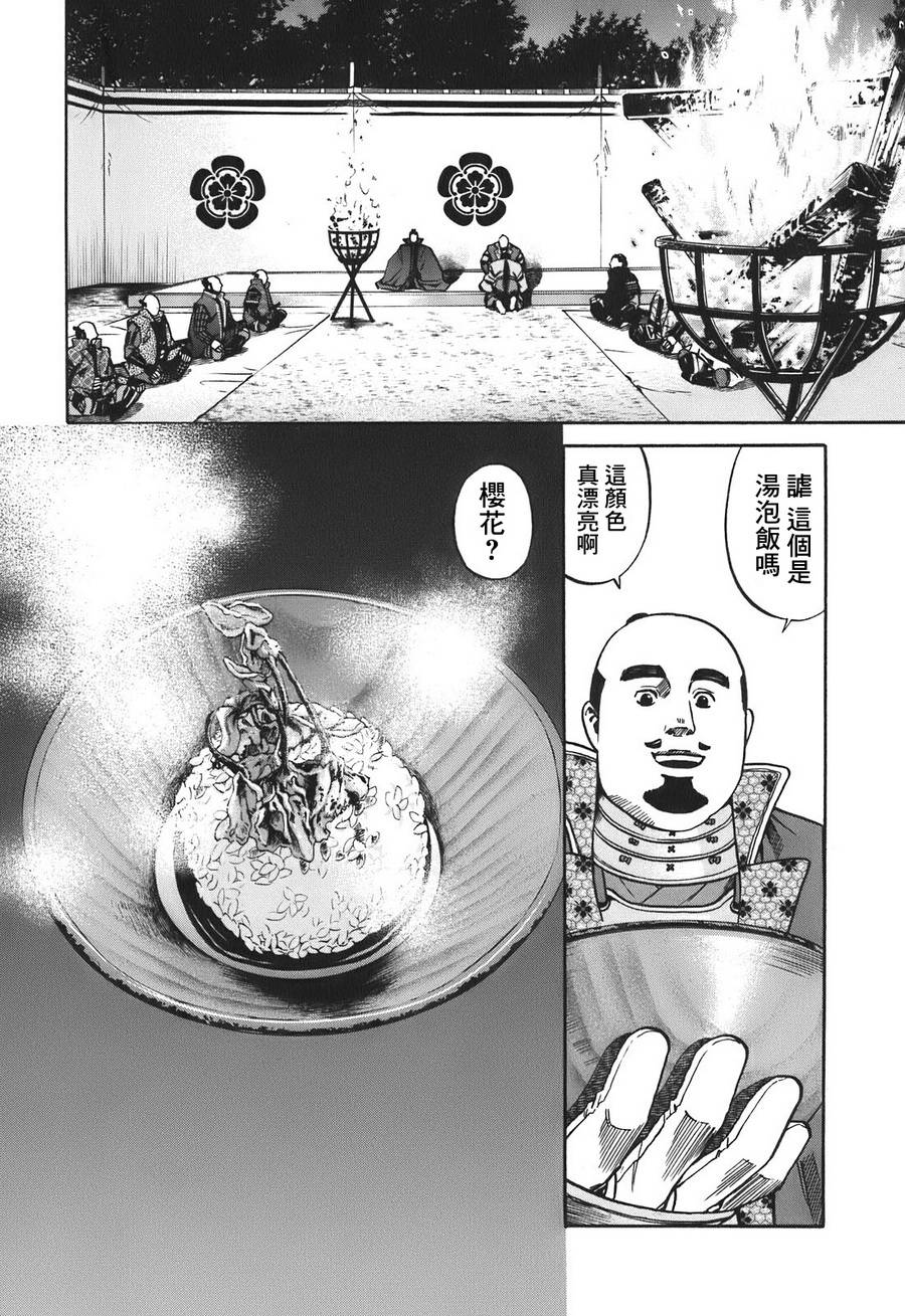 《信长的主厨》漫画最新章节第17话免费下拉式在线观看章节第【10】张图片