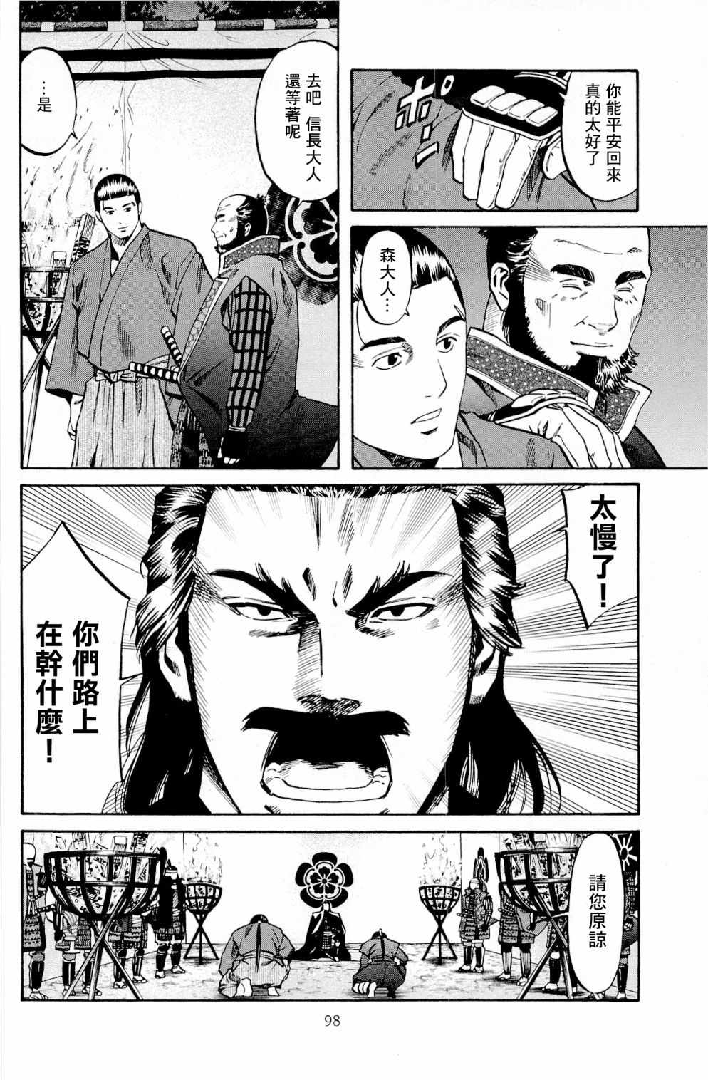 《信长的主厨》漫画最新章节第30话免费下拉式在线观看章节第【12】张图片