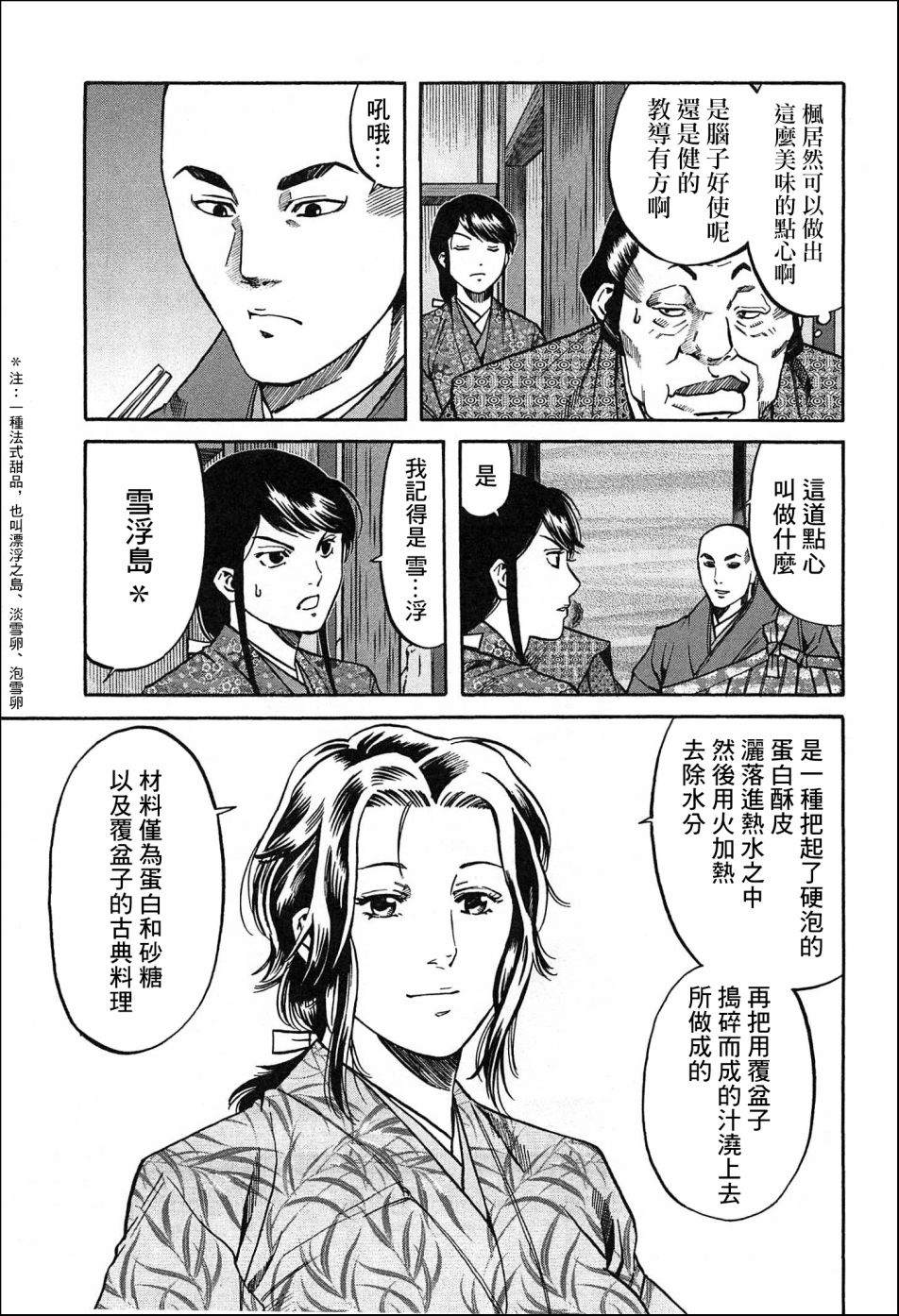 《信长的主厨》漫画最新章节第56话 枫的决胜点心免费下拉式在线观看章节第【13】张图片