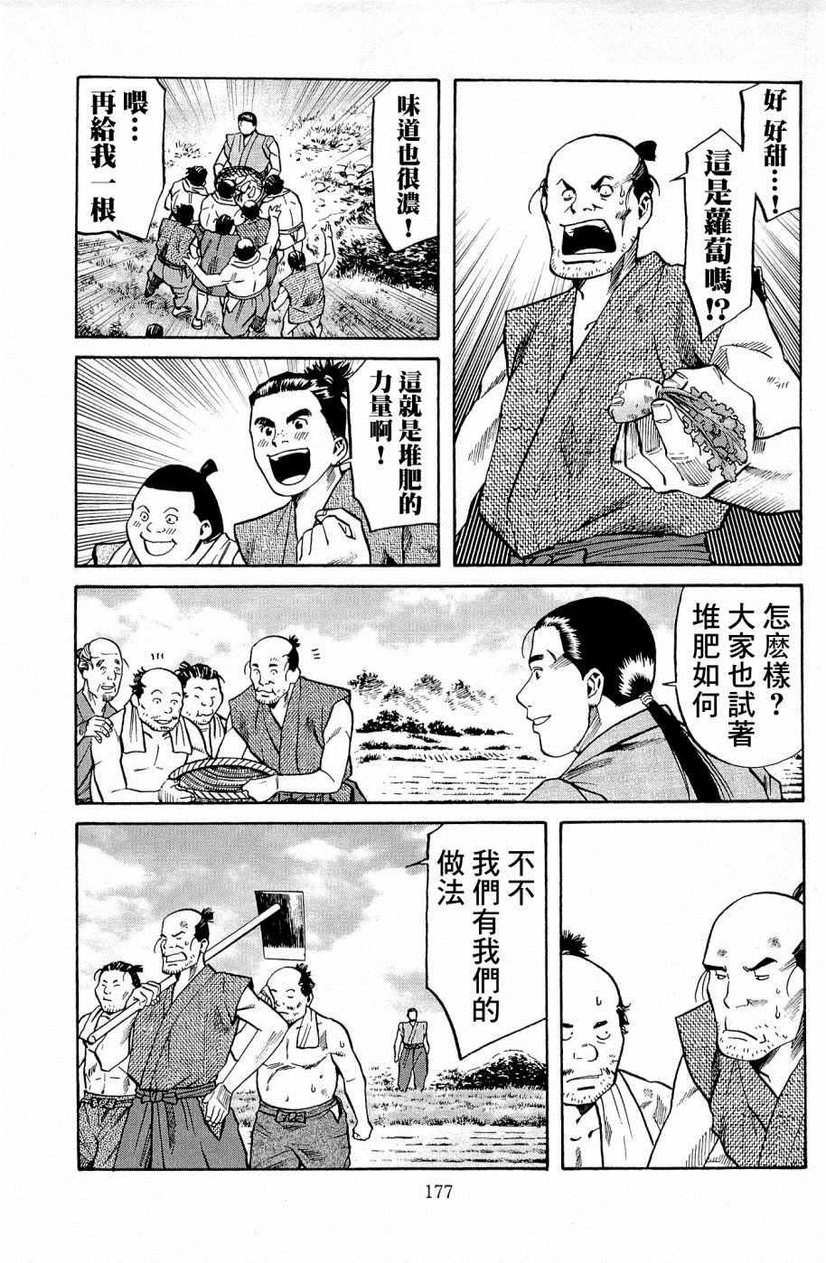 《信长的主厨》漫画最新章节第34话免费下拉式在线观看章节第【11】张图片