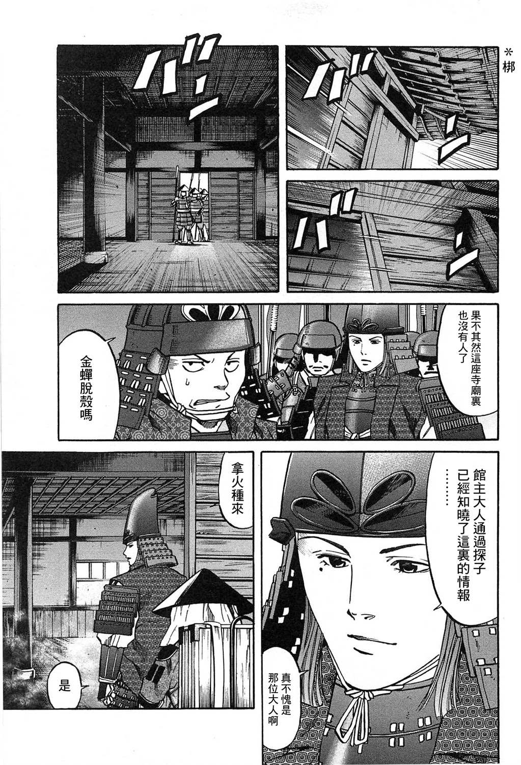 《信长的主厨》漫画最新章节第60话免费下拉式在线观看章节第【13】张图片