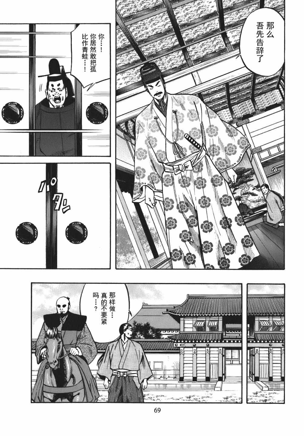 《信长的主厨》漫画最新章节第11话免费下拉式在线观看章节第【3】张图片