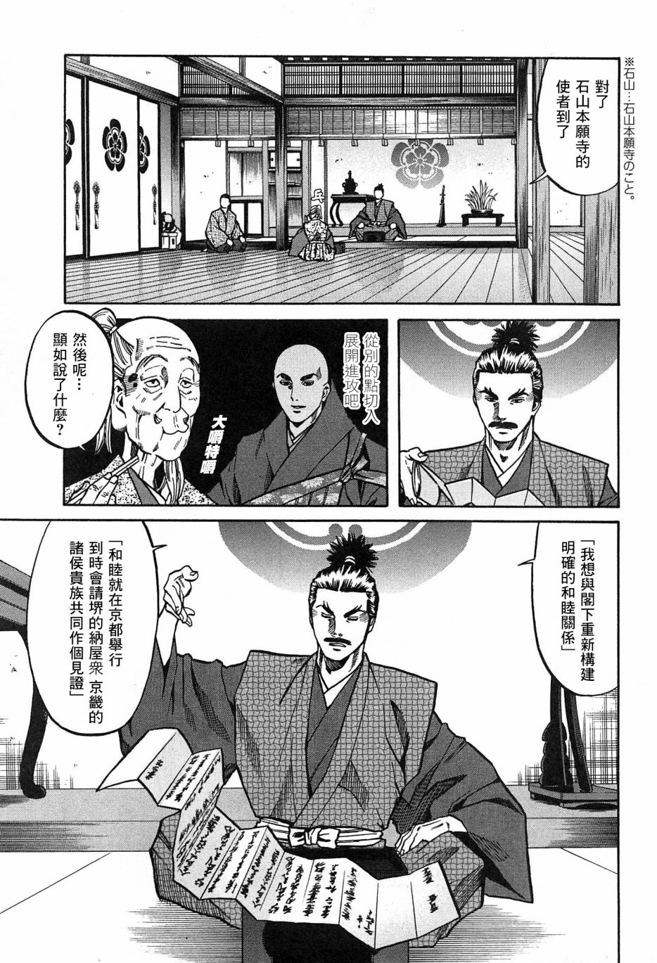 《信长的主厨》漫画最新章节第61话免费下拉式在线观看章节第【13】张图片