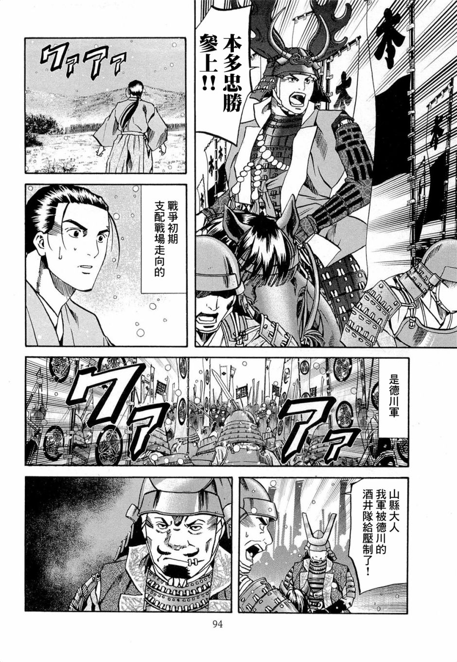 《信长的主厨》漫画最新章节第75话 决战、三方原免费下拉式在线观看章节第【4】张图片